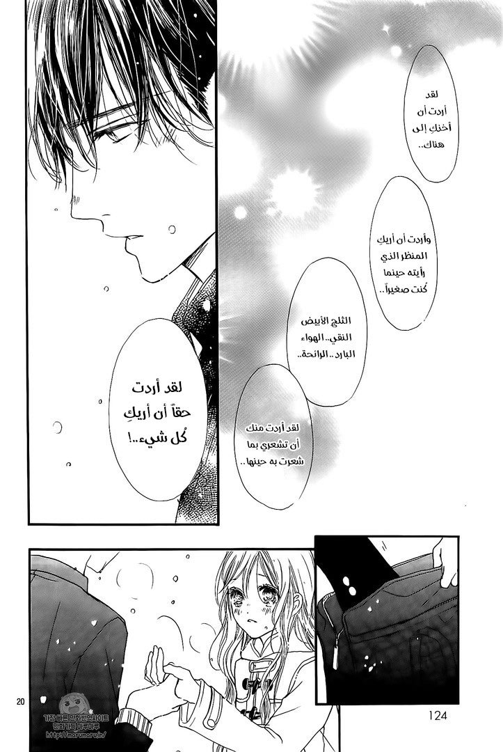 Boku ni Hana no Melancholy: Chapter 38 - Page 20