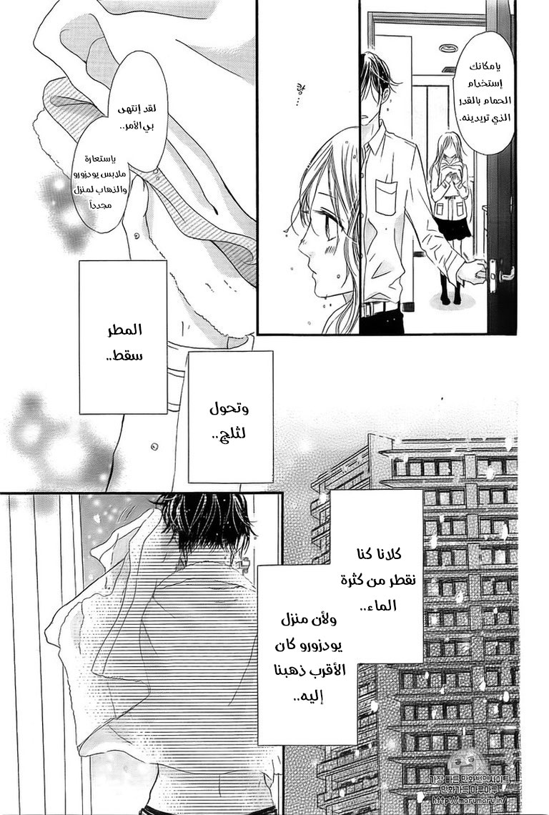 Boku ni Hana no Melancholy: Chapter 39 - Page 3