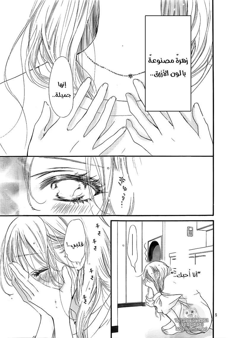 Boku ni Hana no Melancholy: Chapter 39 - Page 5