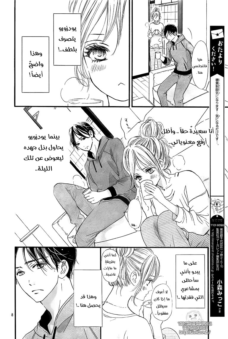 Boku ni Hana no Melancholy: Chapter 39 - Page 8