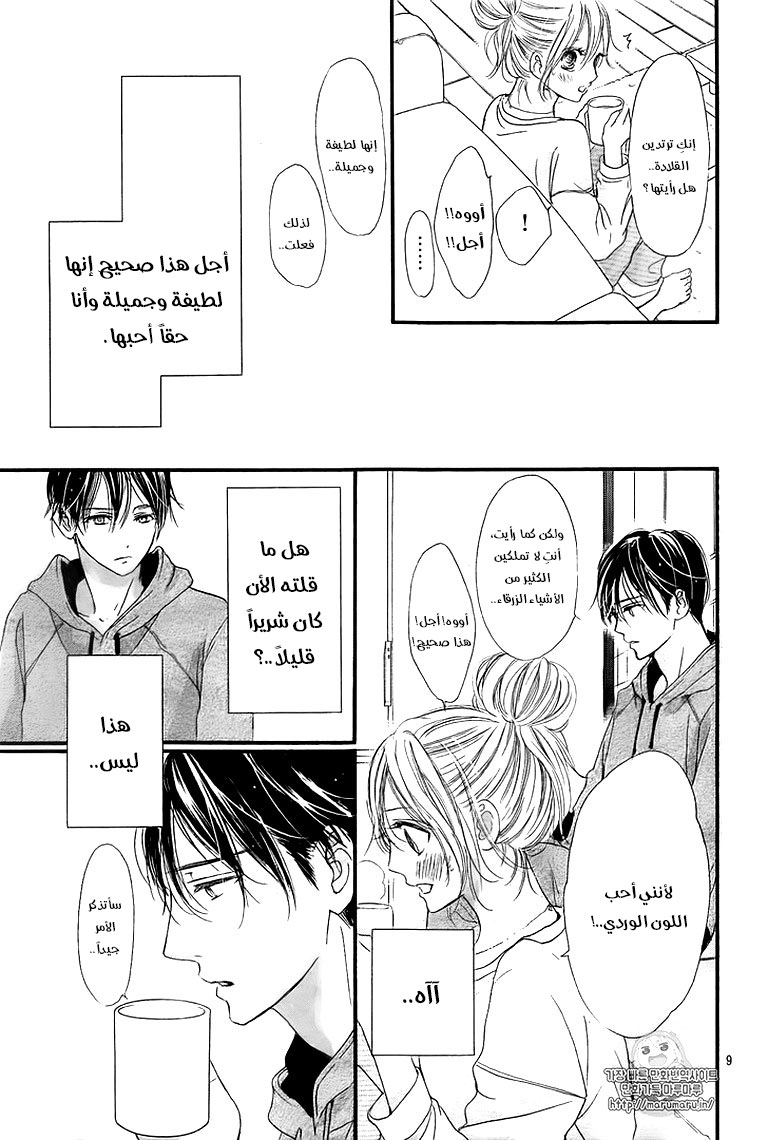 Boku ni Hana no Melancholy: Chapter 39 - Page 9