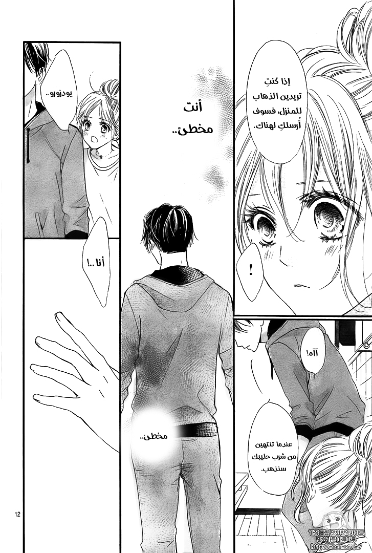 Boku ni Hana no Melancholy: Chapter 39 - Page 12