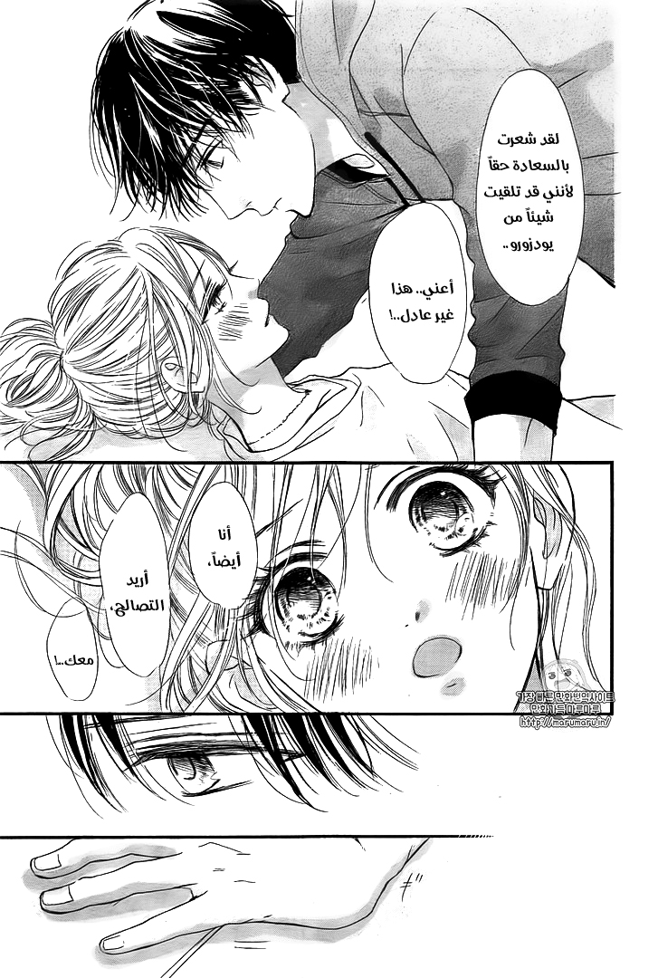 Boku ni Hana no Melancholy: Chapter 39 - Page 17