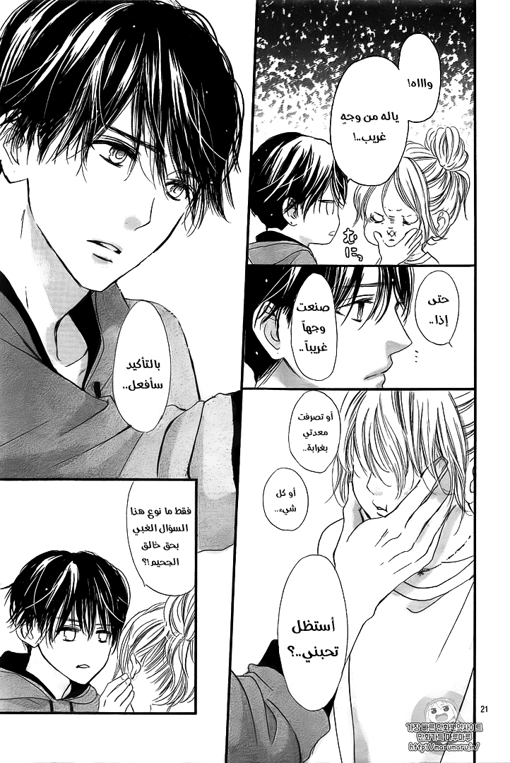 Boku ni Hana no Melancholy: Chapter 39 - Page 21