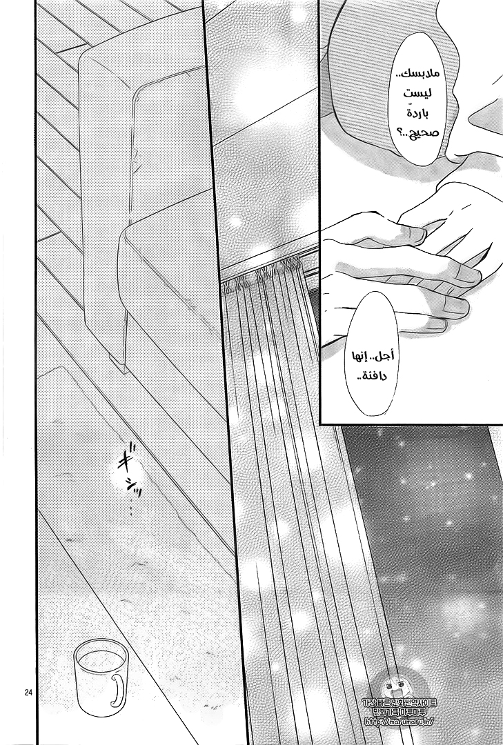 Boku ni Hana no Melancholy: Chapter 39 - Page 24