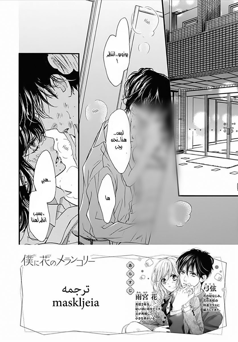 Boku ni Hana no Melancholy: Chapter 4 - Page 2