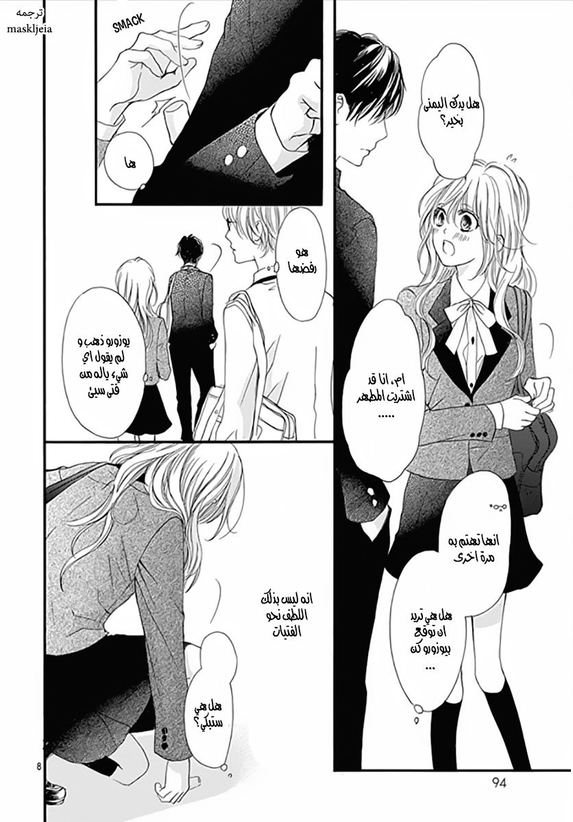 Boku ni Hana no Melancholy: Chapter 4 - Page 8