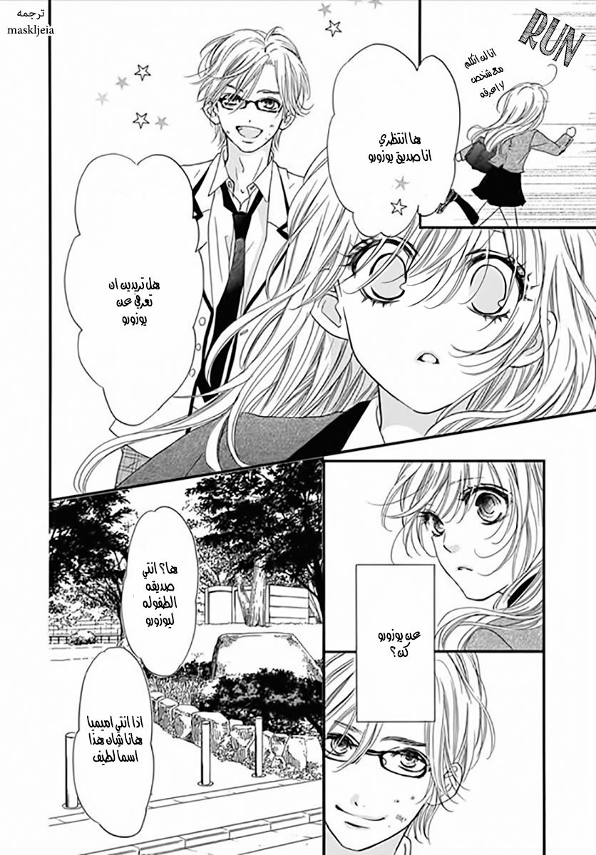 Boku ni Hana no Melancholy: Chapter 4 - Page 10