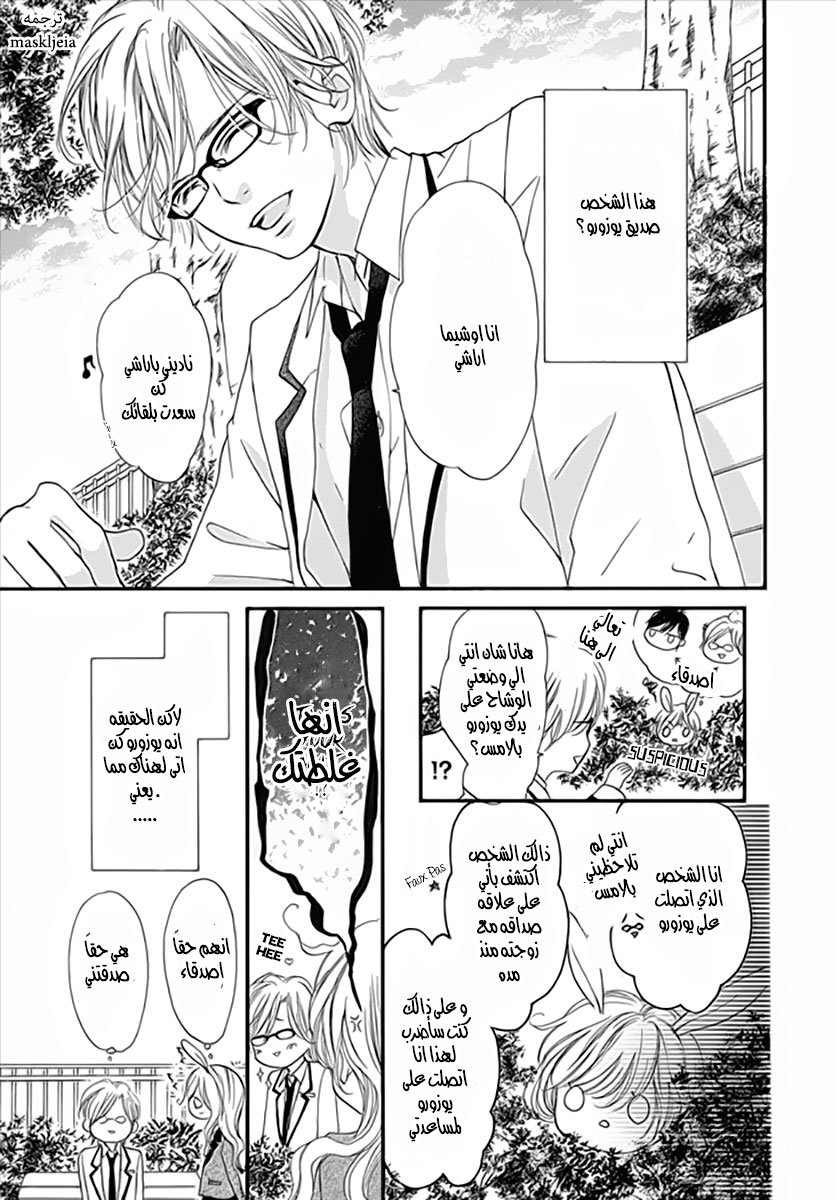 Boku ni Hana no Melancholy: Chapter 4 - Page 11