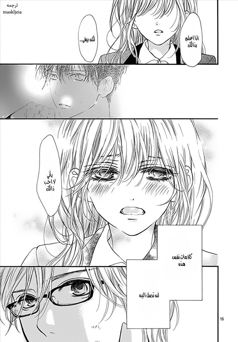 Boku ni Hana no Melancholy: Chapter 4 - Page 15