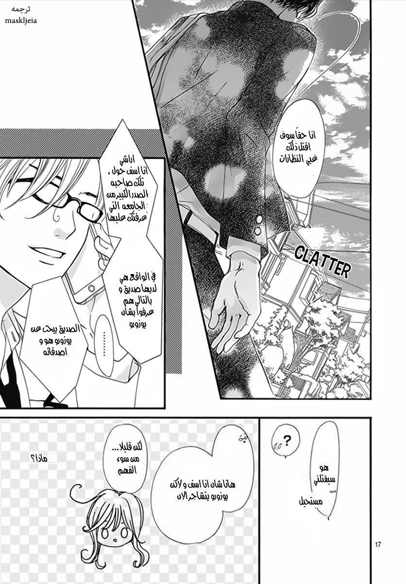 Boku ni Hana no Melancholy: Chapter 4 - Page 17