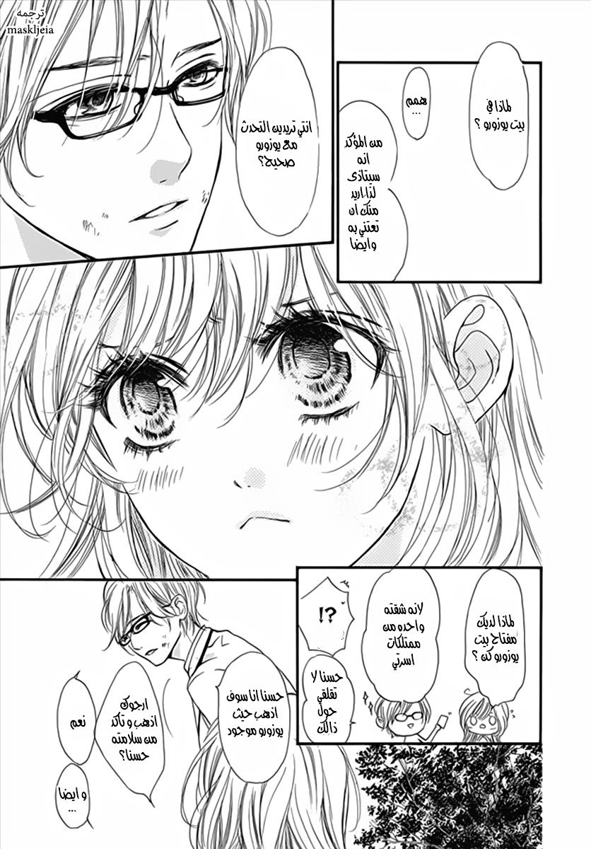 Boku ni Hana no Melancholy: Chapter 4 - Page 19