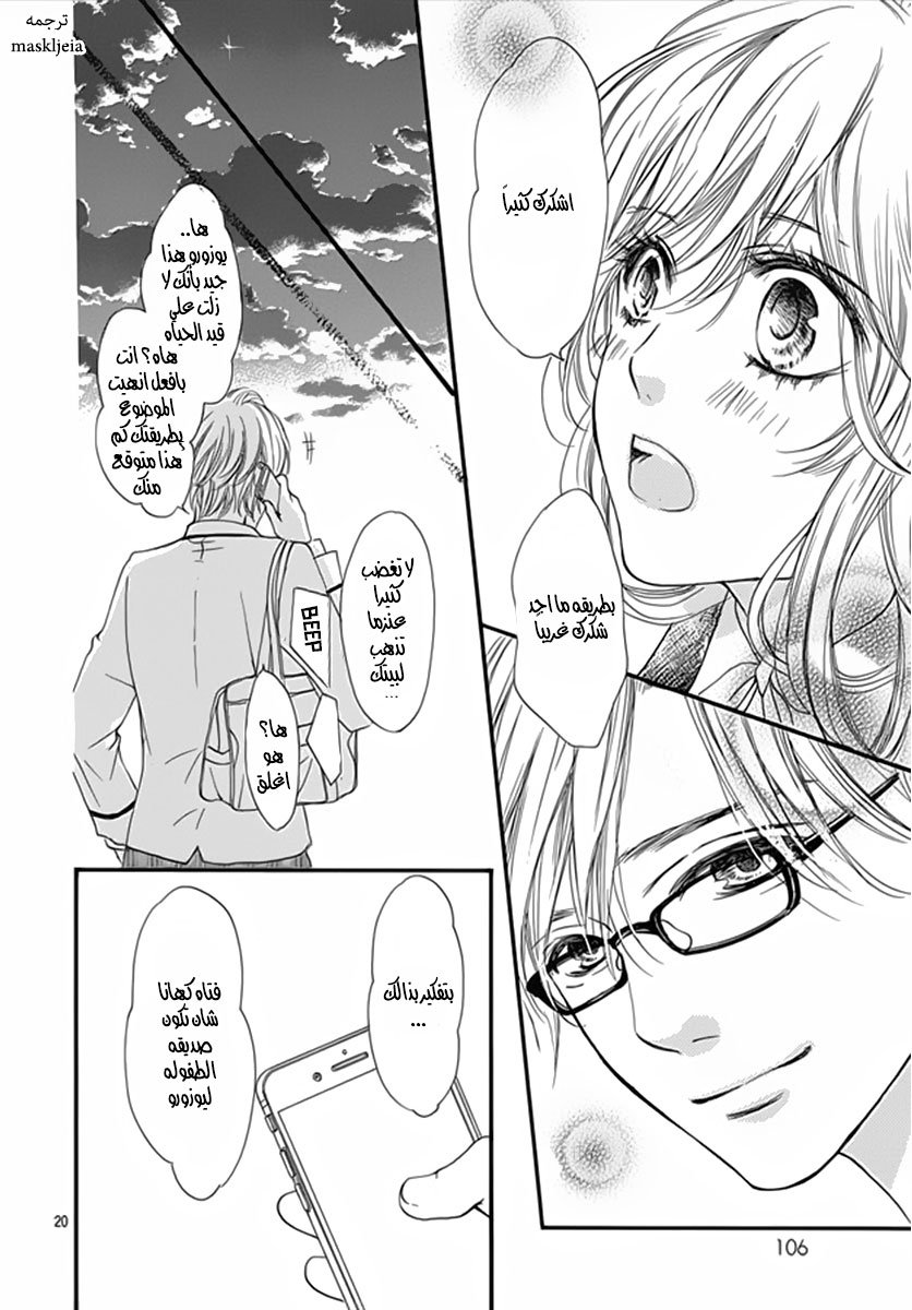 Boku ni Hana no Melancholy: Chapter 4 - Page 20