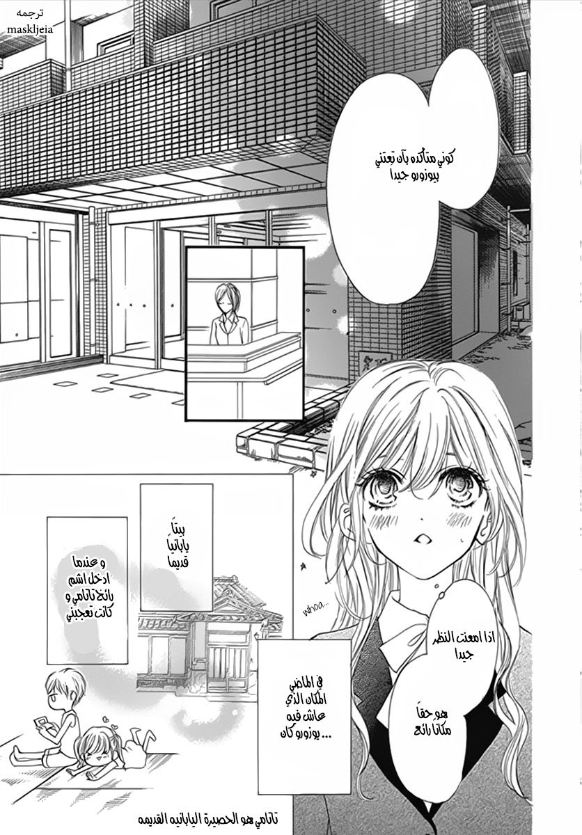 Boku ni Hana no Melancholy: Chapter 4 - Page 21