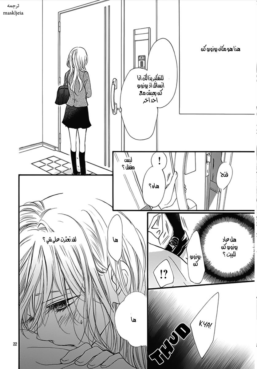 Boku ni Hana no Melancholy: Chapter 4 - Page 22