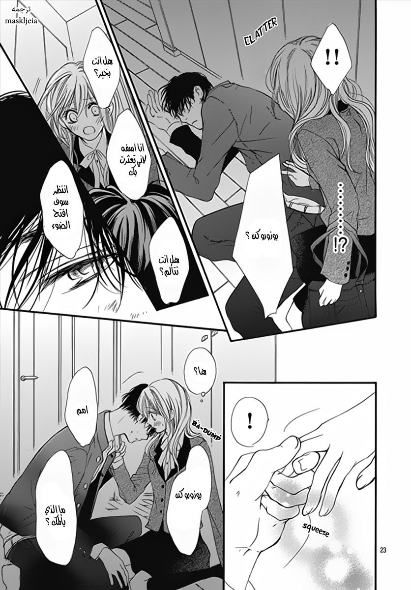 Boku ni Hana no Melancholy: Chapter 4 - Page 23