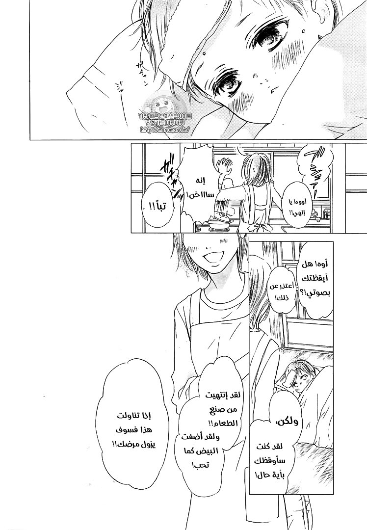 Boku ni Hana no Melancholy: Chapter 40 - Page 3