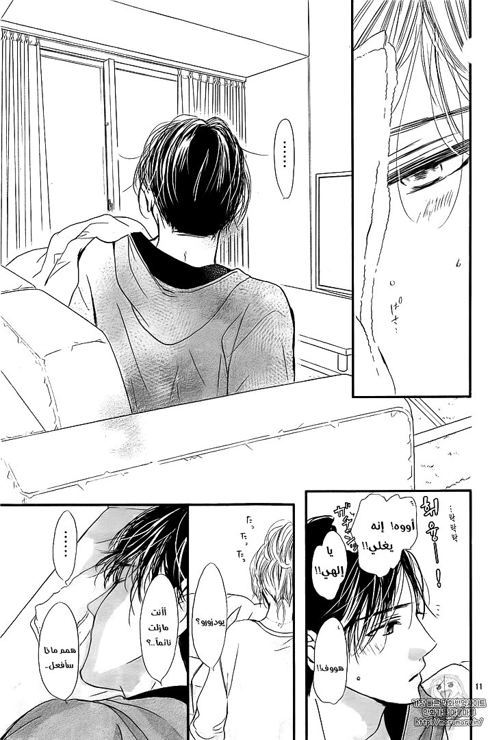 Boku ni Hana no Melancholy: Chapter 40 - Page 4
