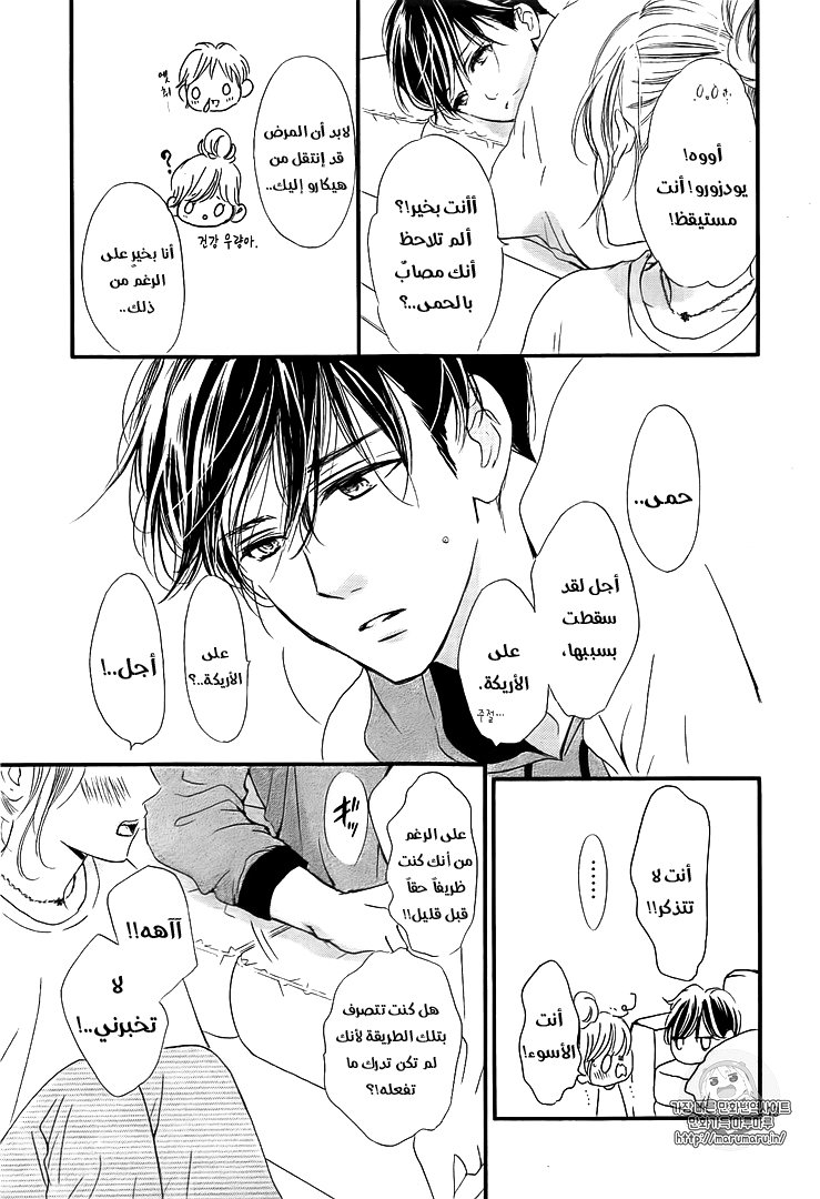 Boku ni Hana no Melancholy: Chapter 40 - Page 6