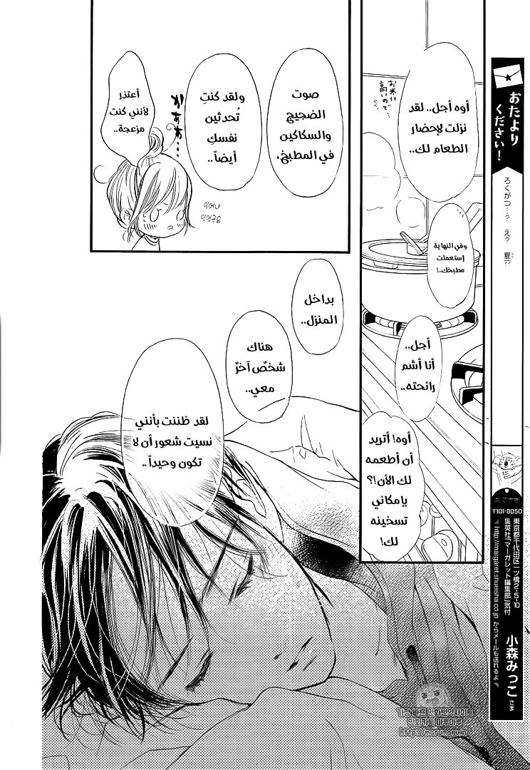 Boku ni Hana no Melancholy: Chapter 40 - Page 9