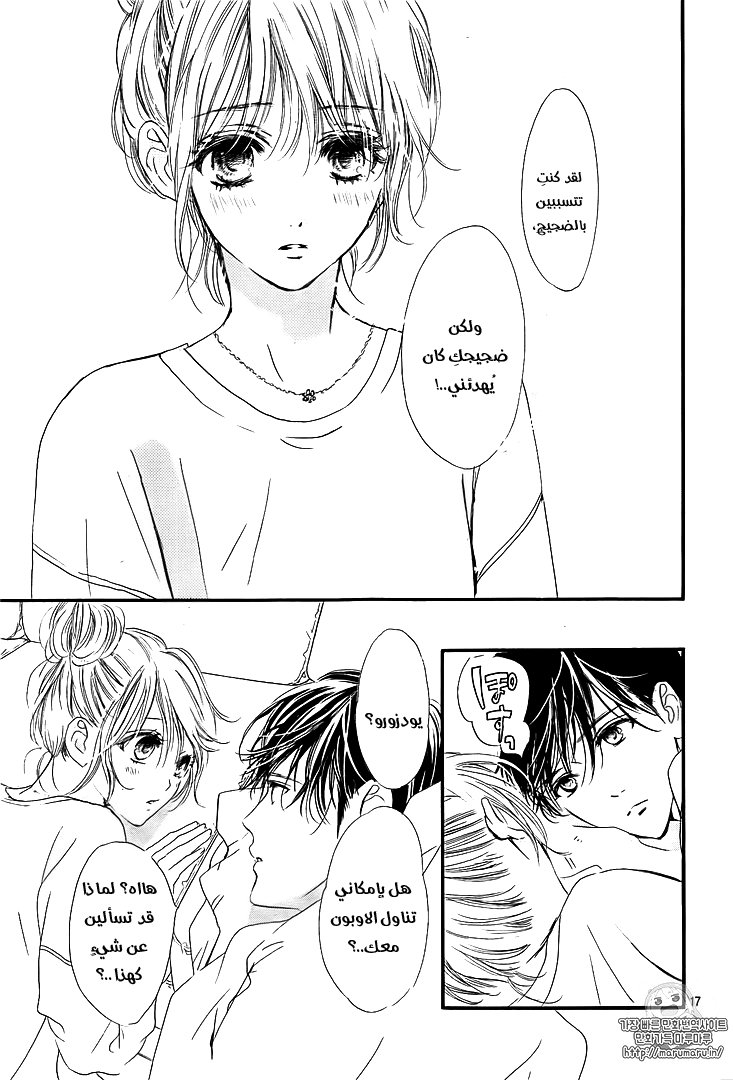 Boku ni Hana no Melancholy: Chapter 40 - Page 10