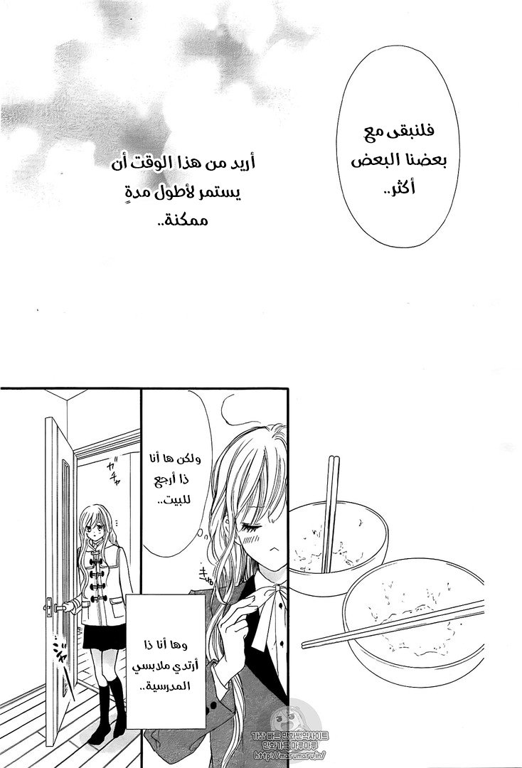 Boku ni Hana no Melancholy: Chapter 40 - Page 12