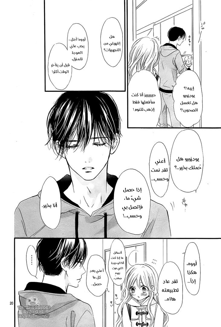 Boku ni Hana no Melancholy: Chapter 40 - Page 13