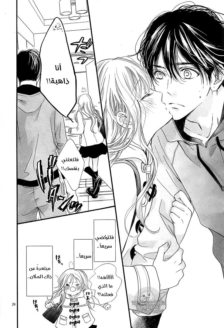 Boku ni Hana no Melancholy: Chapter 40 - Page 17
