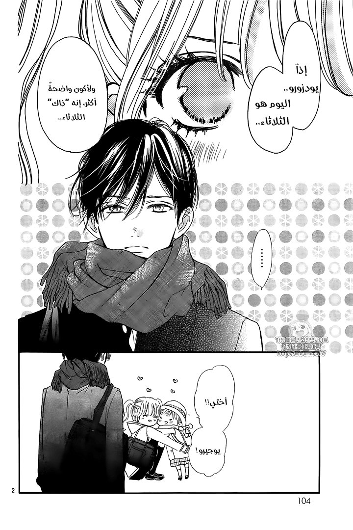Boku ni Hana no Melancholy: Chapter 41 - Page 2