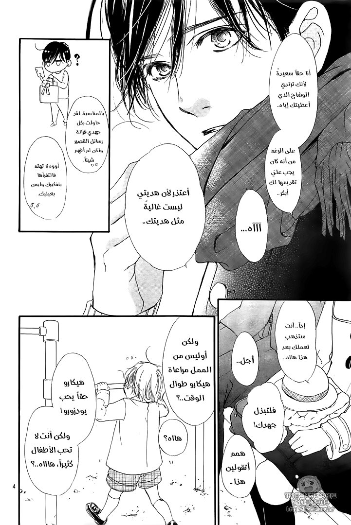 Boku ni Hana no Melancholy: Chapter 41 - Page 4