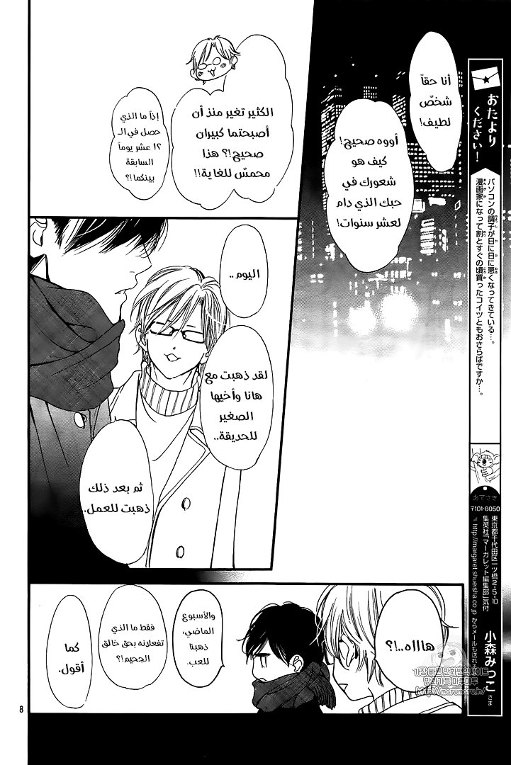 Boku ni Hana no Melancholy: Chapter 41 - Page 8