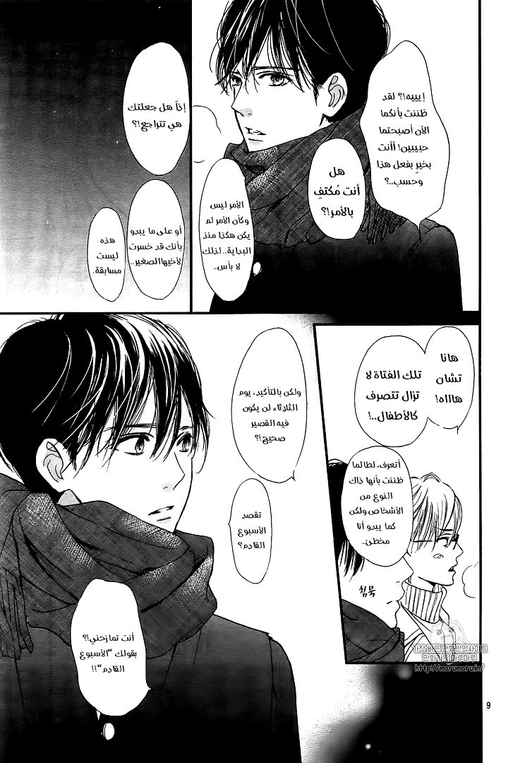 Boku ni Hana no Melancholy: Chapter 41 - Page 9