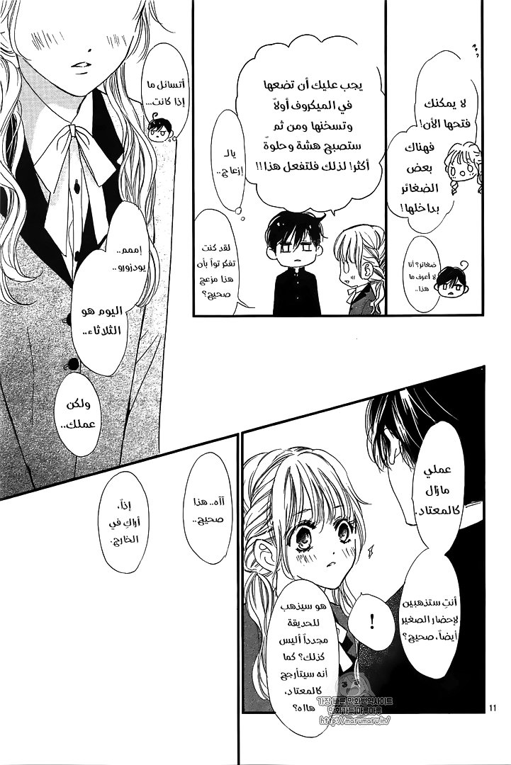 Boku ni Hana no Melancholy: Chapter 41 - Page 11