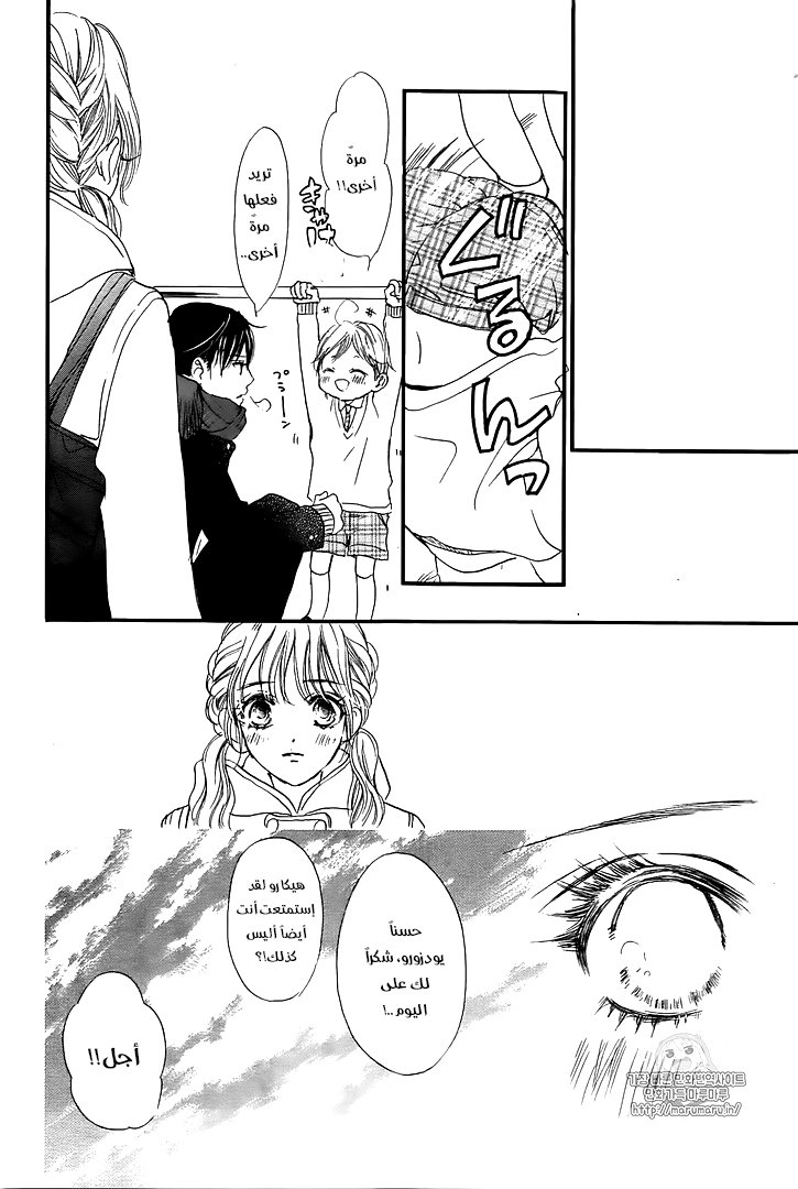 Boku ni Hana no Melancholy: Chapter 41 - Page 12