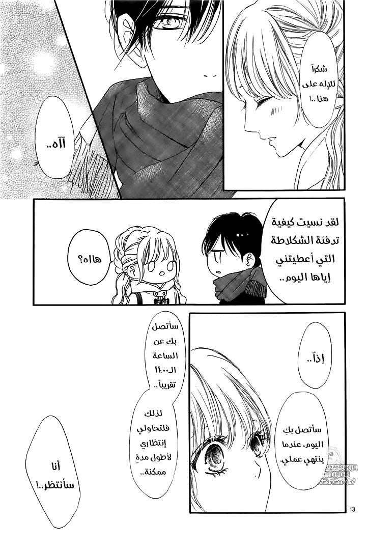 Boku ni Hana no Melancholy: Chapter 41 - Page 13