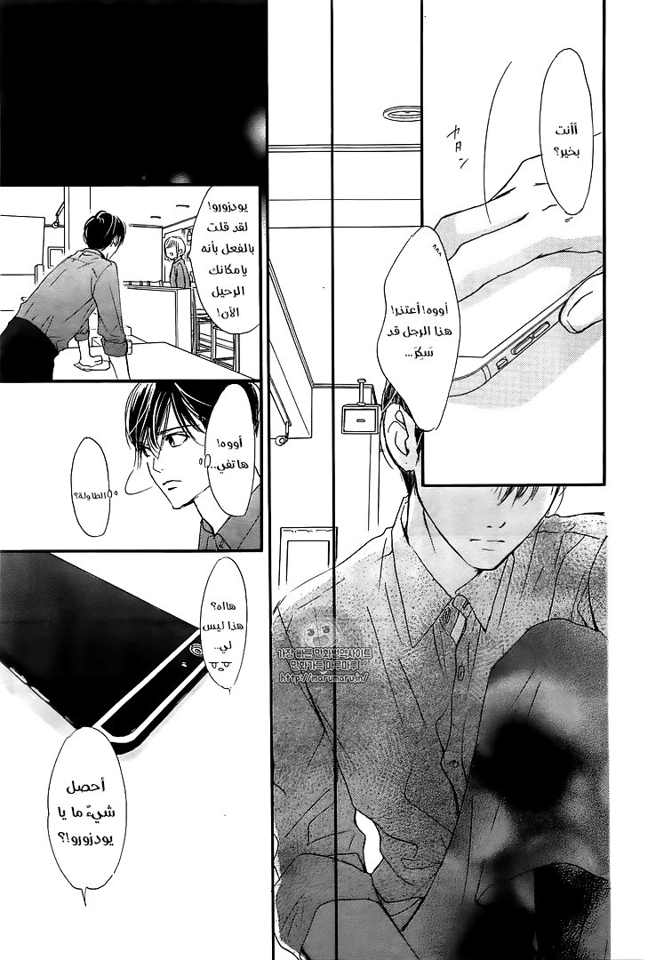 Boku ni Hana no Melancholy: Chapter 41 - Page 15