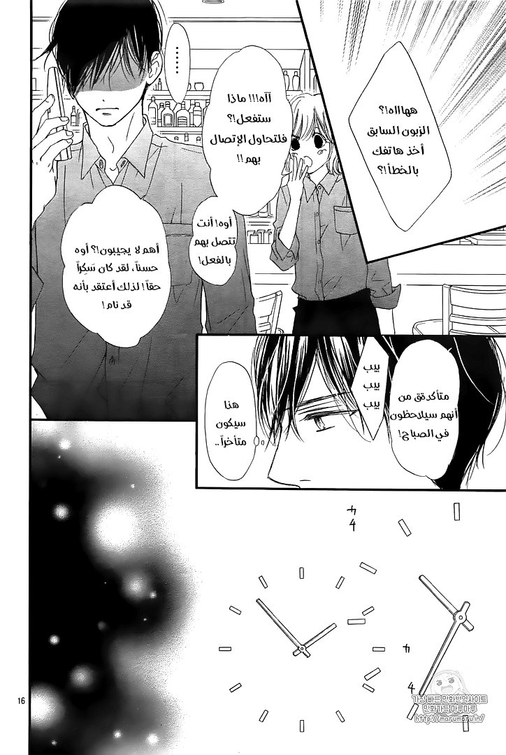 Boku ni Hana no Melancholy: Chapter 41 - Page 16