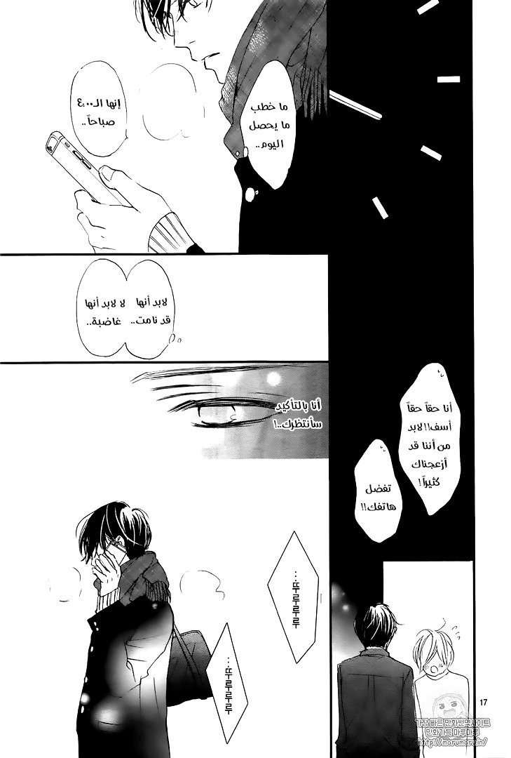 Boku ni Hana no Melancholy: Chapter 41 - Page 17