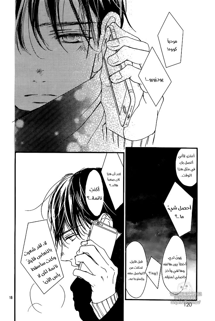 Boku ni Hana no Melancholy: Chapter 41 - Page 18