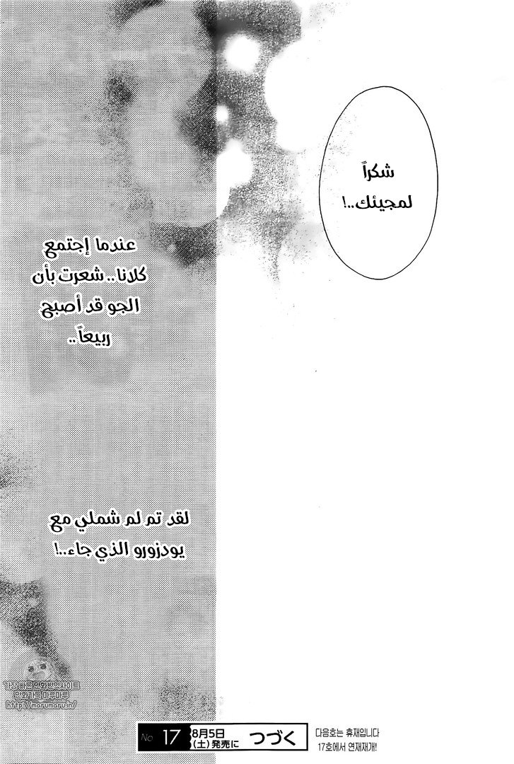 Boku ni Hana no Melancholy: Chapter 41 - Page 25