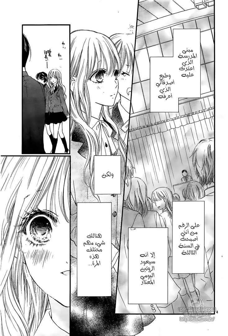 Boku ni Hana no Melancholy: Chapter 42 - Page 3