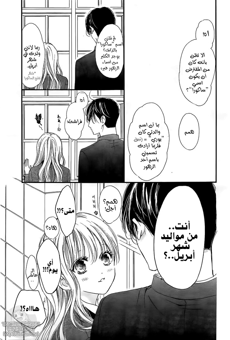 Boku ni Hana no Melancholy: Chapter 42 - Page 7