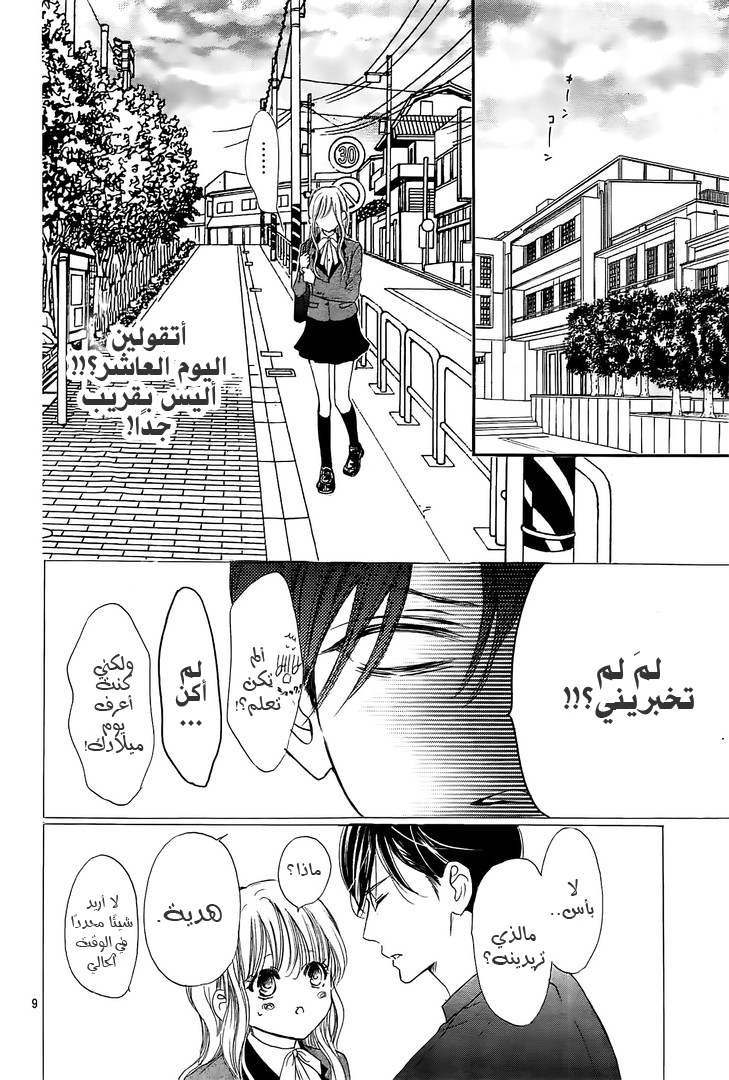 Boku ni Hana no Melancholy: Chapter 42 - Page 8