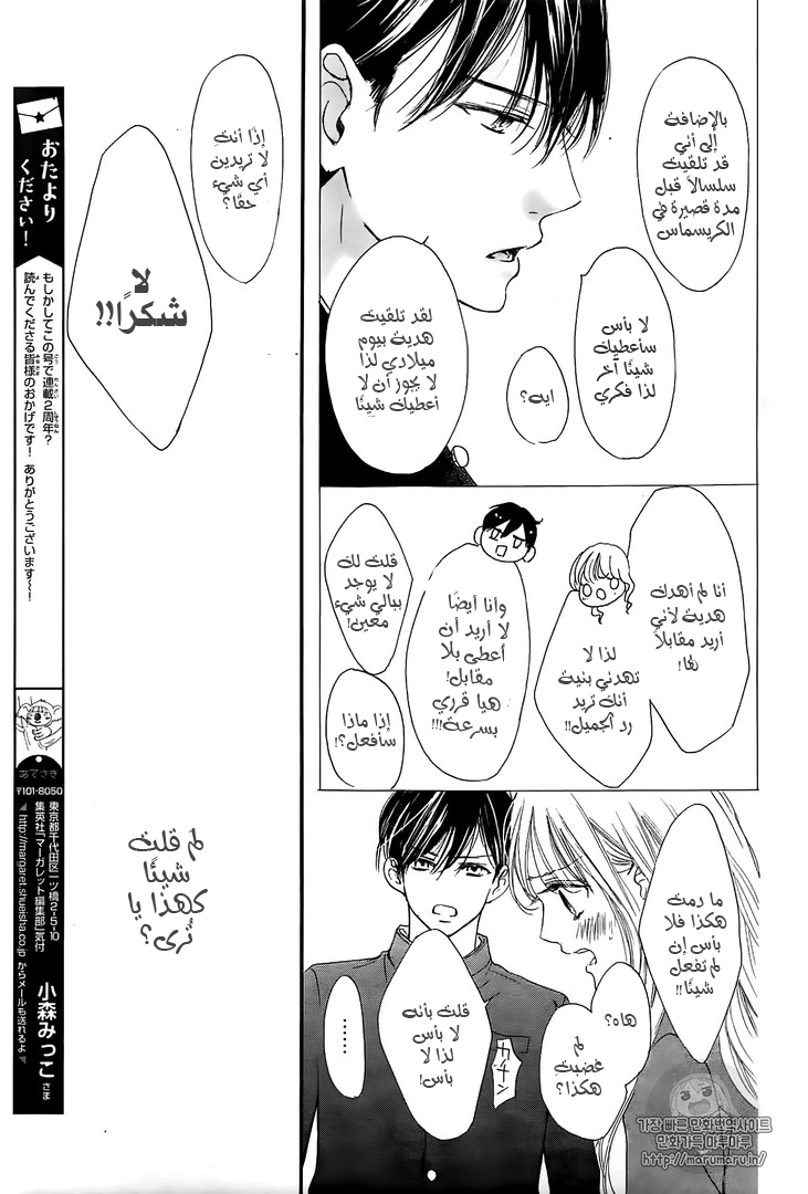Boku ni Hana no Melancholy: Chapter 42 - Page 9