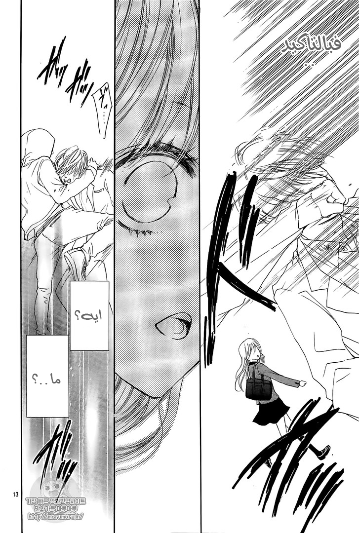 Boku ni Hana no Melancholy: Chapter 42 - Page 12