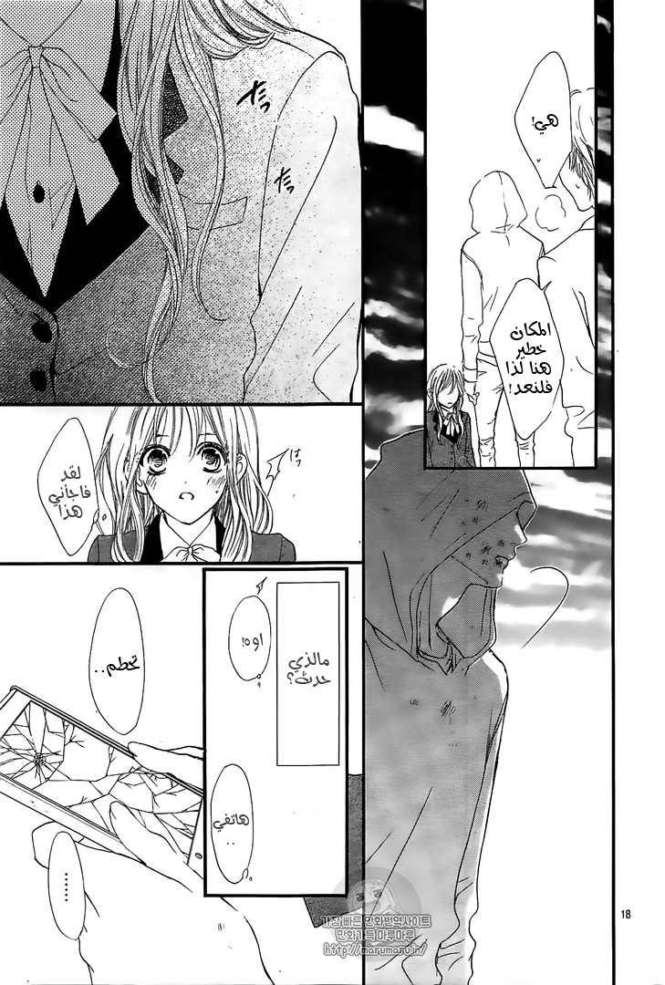 Boku ni Hana no Melancholy: Chapter 42 - Page 17