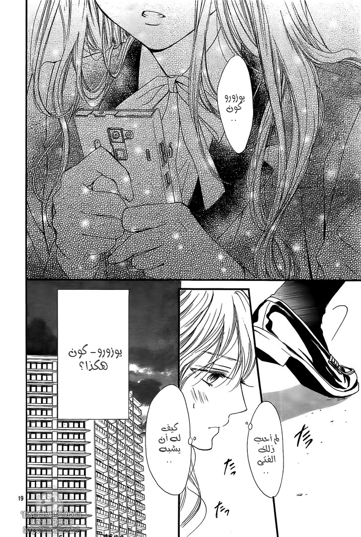 Boku ni Hana no Melancholy: Chapter 42 - Page 18