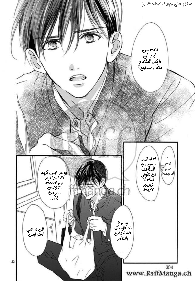 Boku ni Hana no Melancholy: Chapter 42 - Page 22