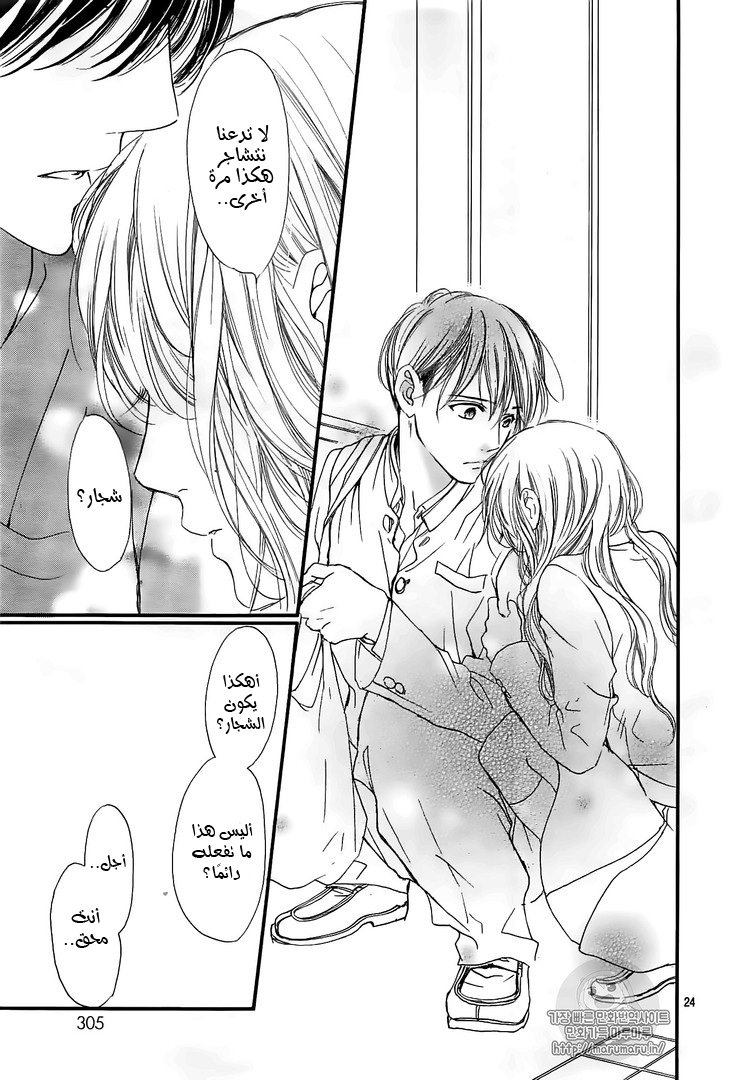 Boku ni Hana no Melancholy: Chapter 42 - Page 23
