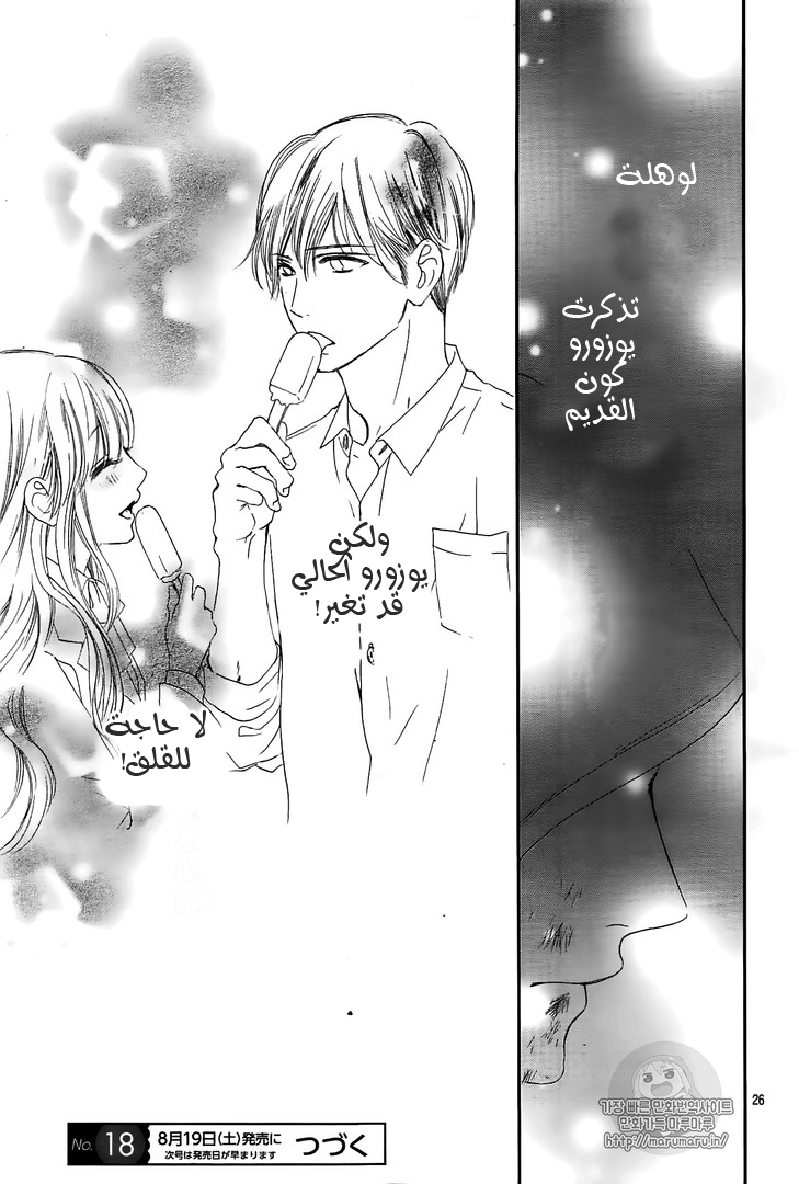 Boku ni Hana no Melancholy: Chapter 42 - Page 25